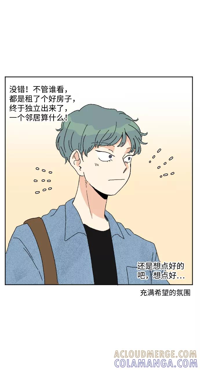 《恋爱萌芽》第41话 第22页