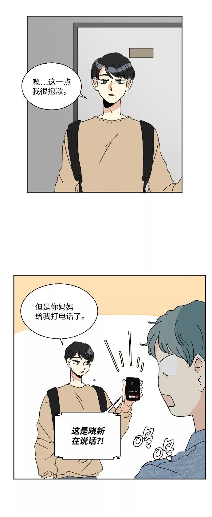 《恋爱萌芽》第41话 第33页