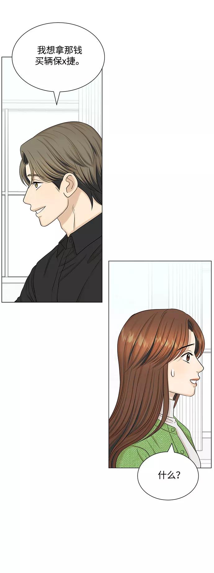《未婚男女的有效交往》第41话 第9页