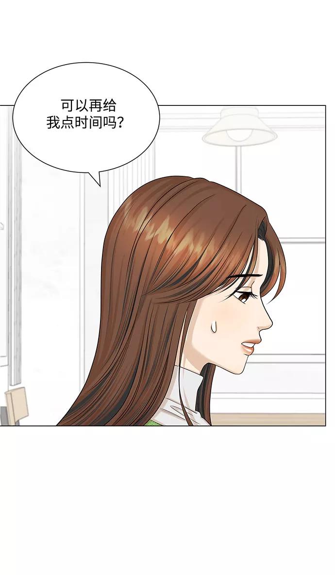 《未婚男女的有效交往》第41话 第5页
