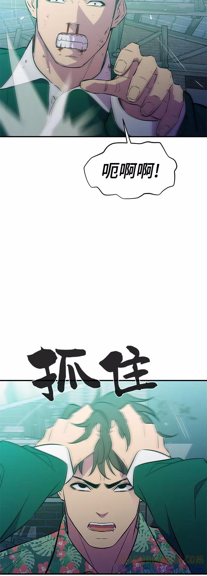 《无能恶棍》第41话 第7页