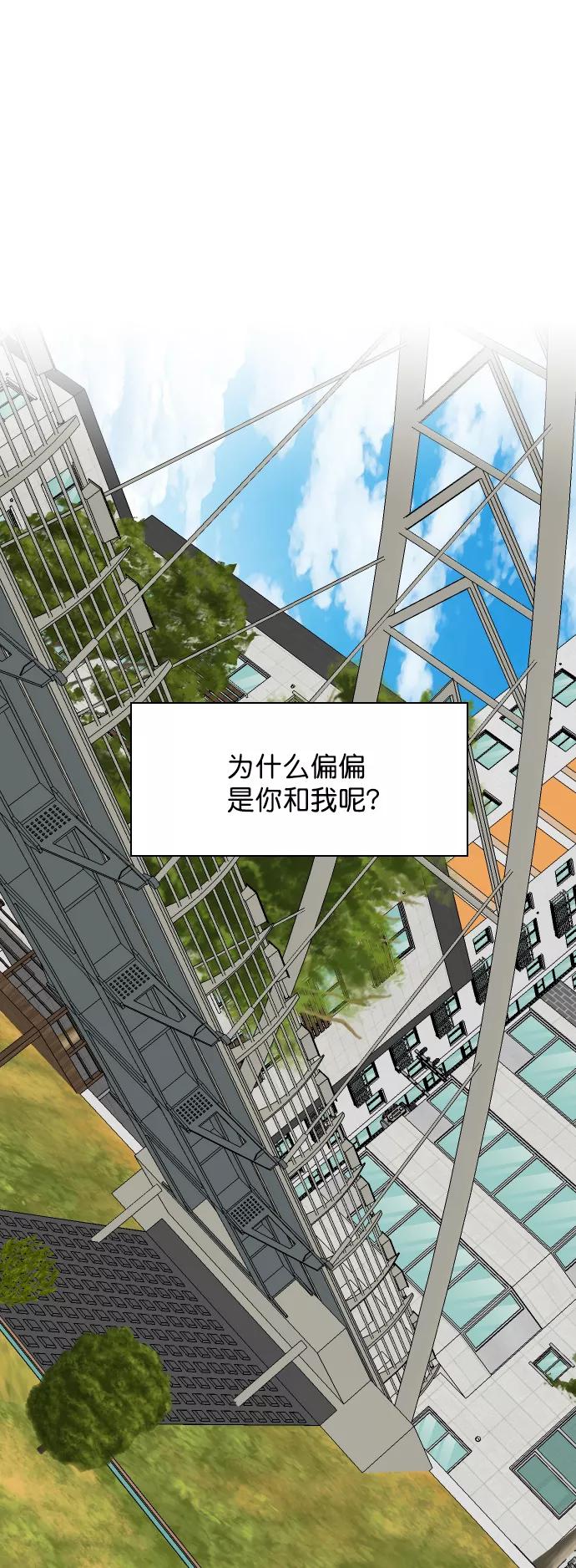 《恋爱播放曲》[第41话] 你早就知道了吗？ 第48页