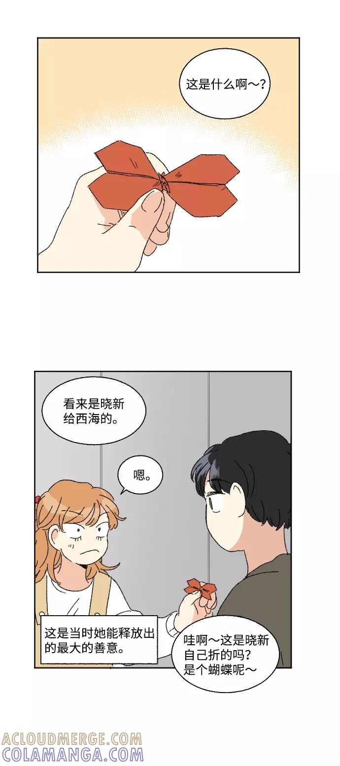 《恋爱萌芽》第41话 第43页