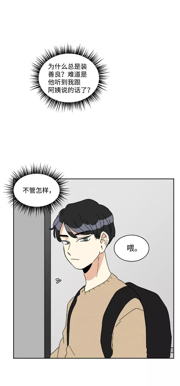 《恋爱萌芽》第41话 第27页