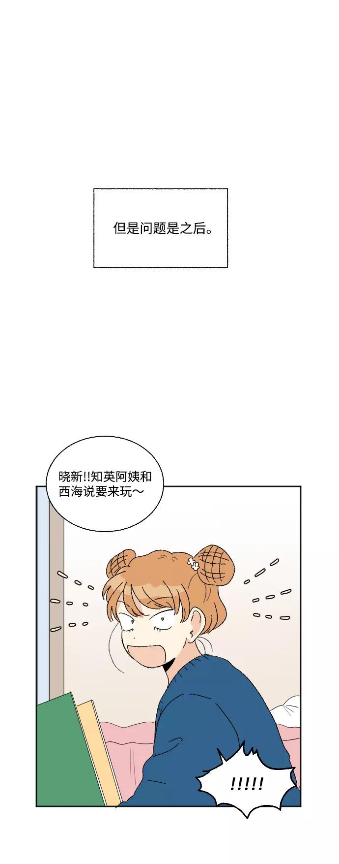 《恋爱萌芽》第41话 第47页