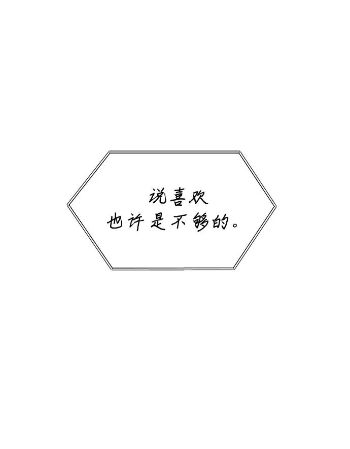 《未婚男女的有效交往》第41话 第53页