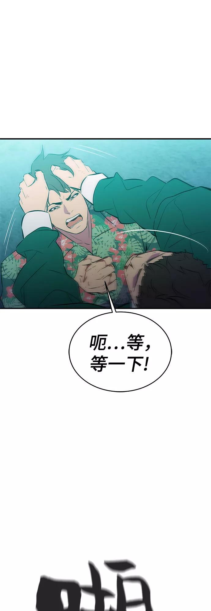 《无能恶棍》第41话 第11页