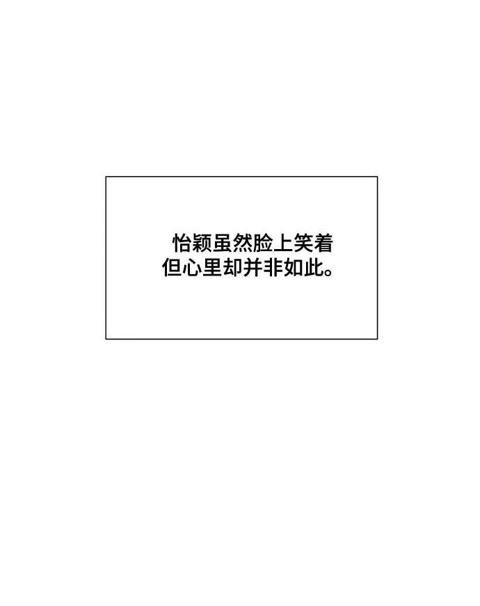 《未婚男女的有效交往》第41话 第14页