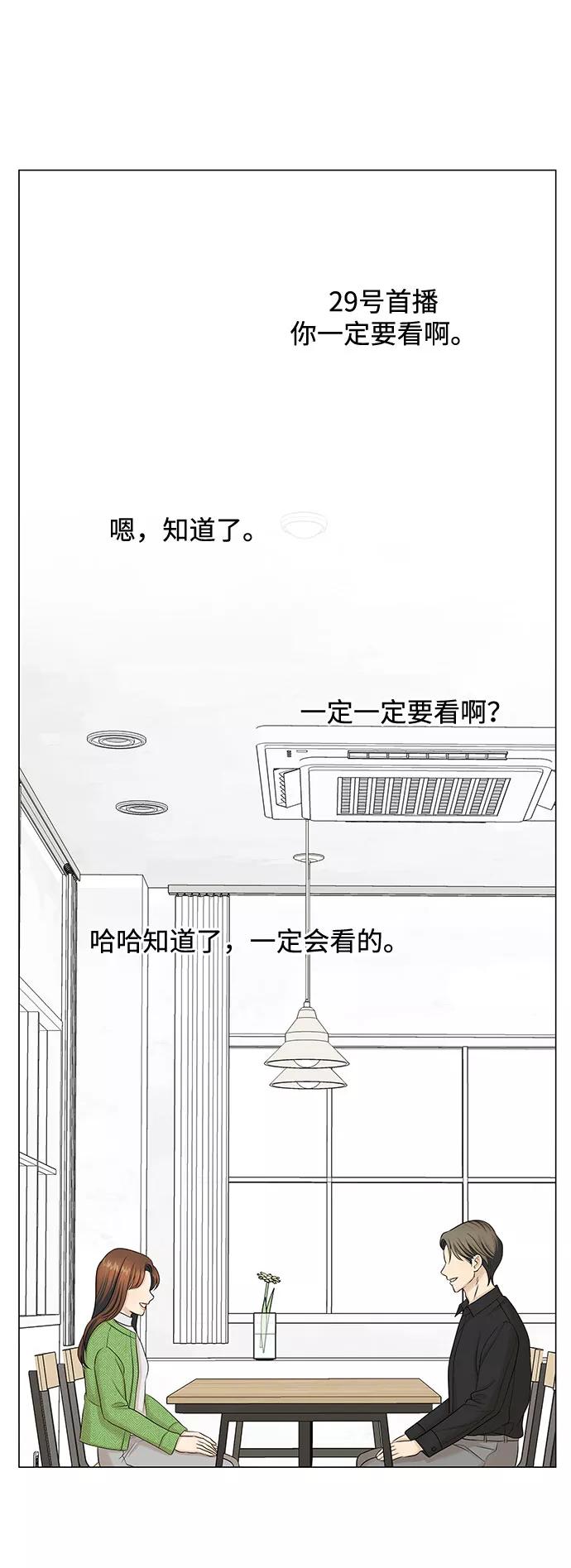 《未婚男女的有效交往》第41话 第12页