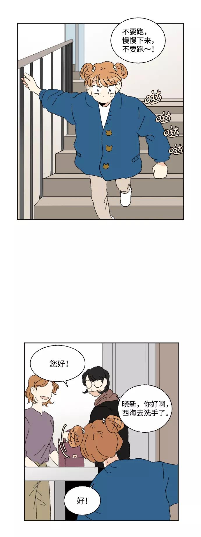 《恋爱萌芽》第41话 第48页