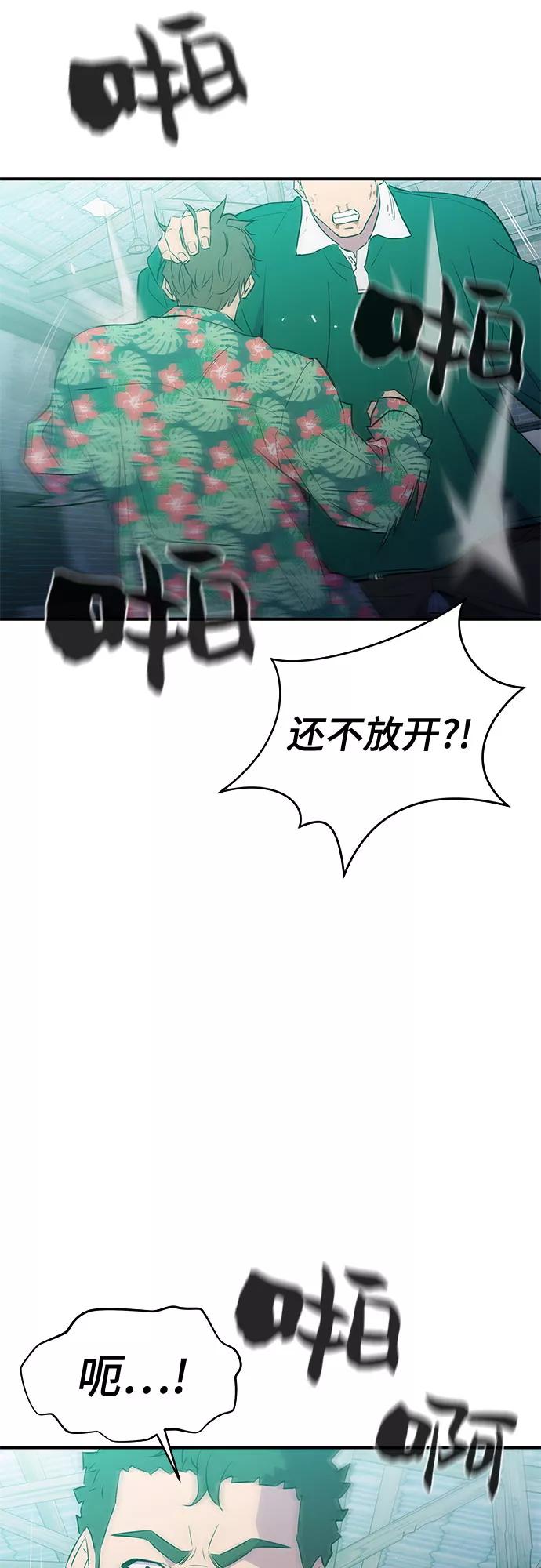 《无能恶棍》第41话 第6页