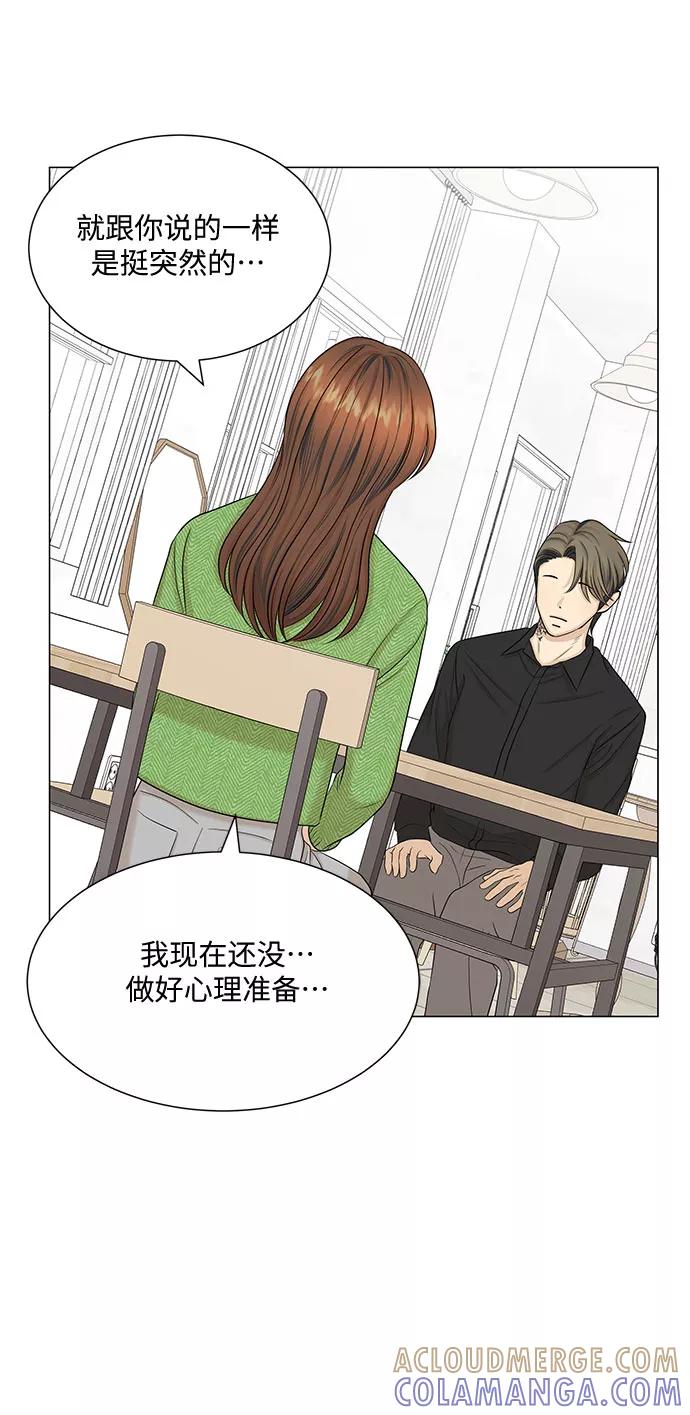 《未婚男女的有效交往》第41话 第4页