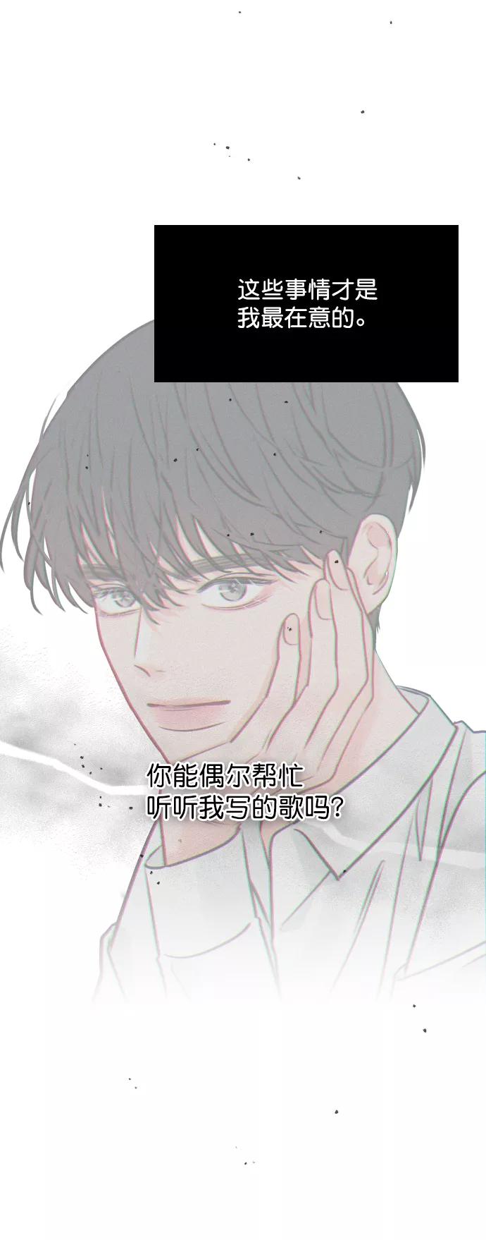 《恋爱播放曲》[第41话] 你早就知道了吗？ 第45页