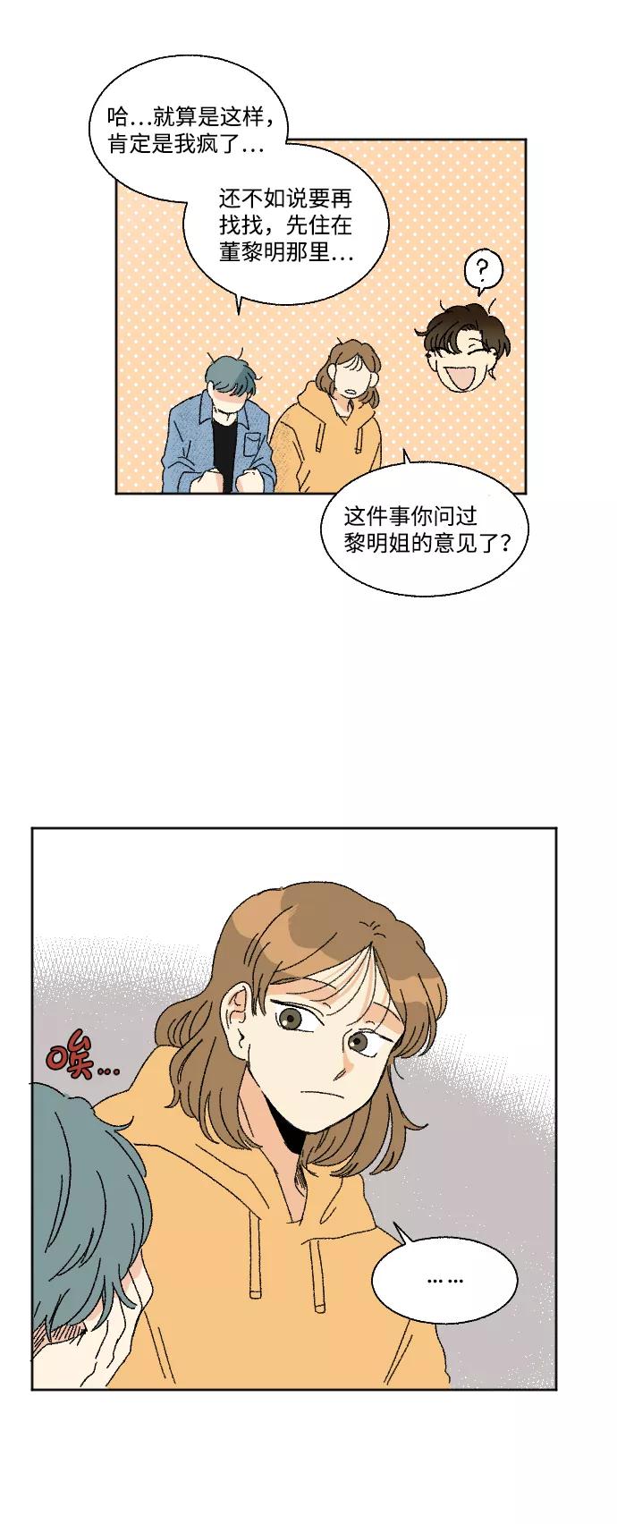 《恋爱萌芽》第41话 第17页