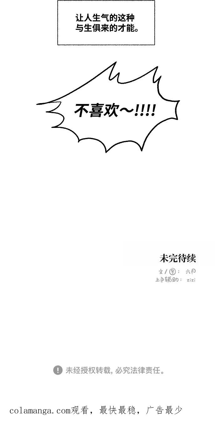 《恋爱萌芽》第41话 第57页