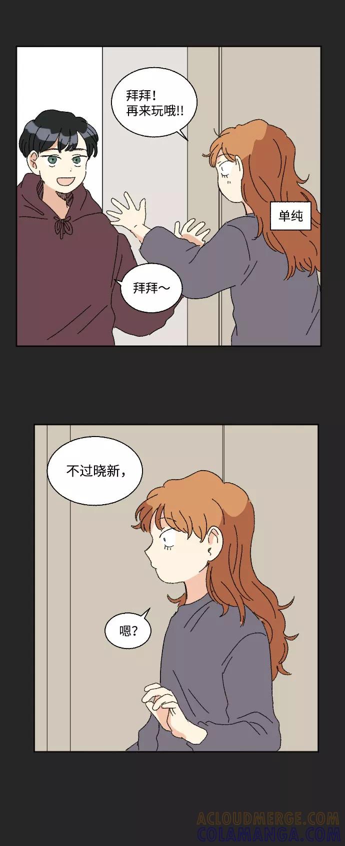 《恋爱萌芽》第42话 第7页