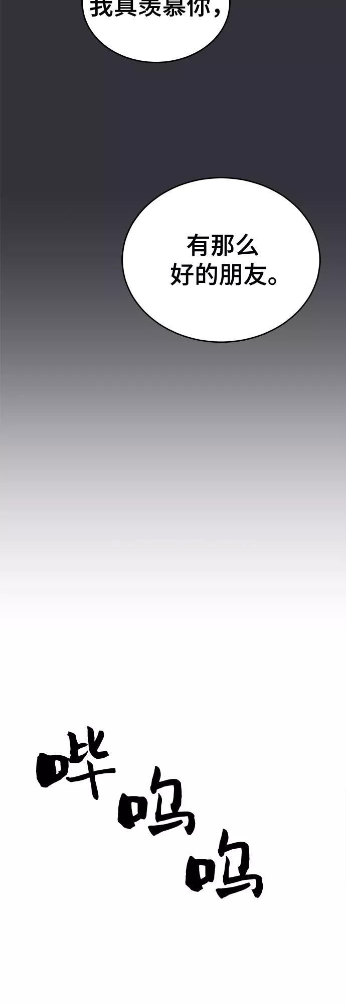 《无能恶棍》第42话 第32页