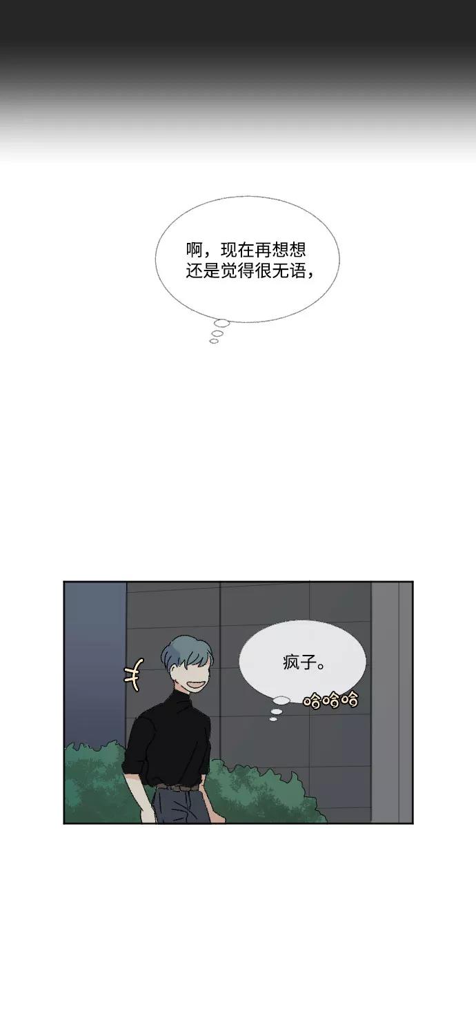 《恋爱萌芽》第42话 第42页