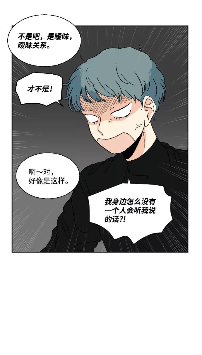 《恋爱萌芽》第42话 第14页
