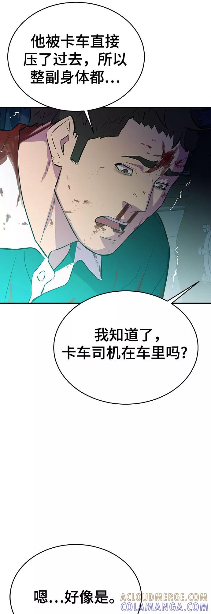 《无能恶棍》第42话 第39页