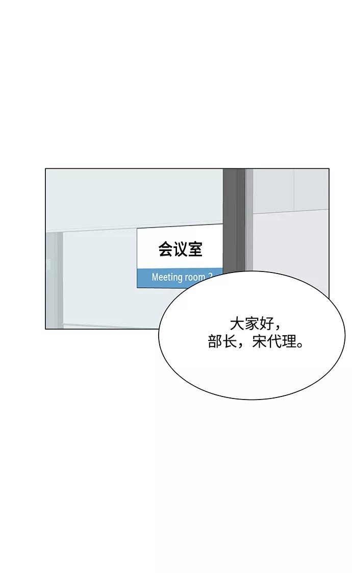 《未婚男女的有效交往》第42话 第2页