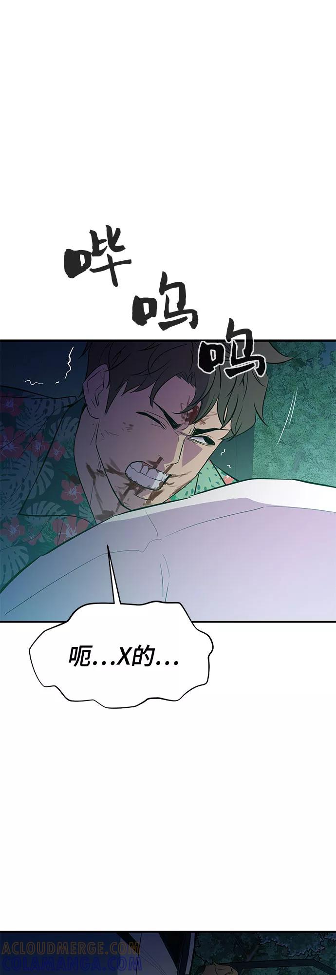 《无能恶棍》第42话 第35页