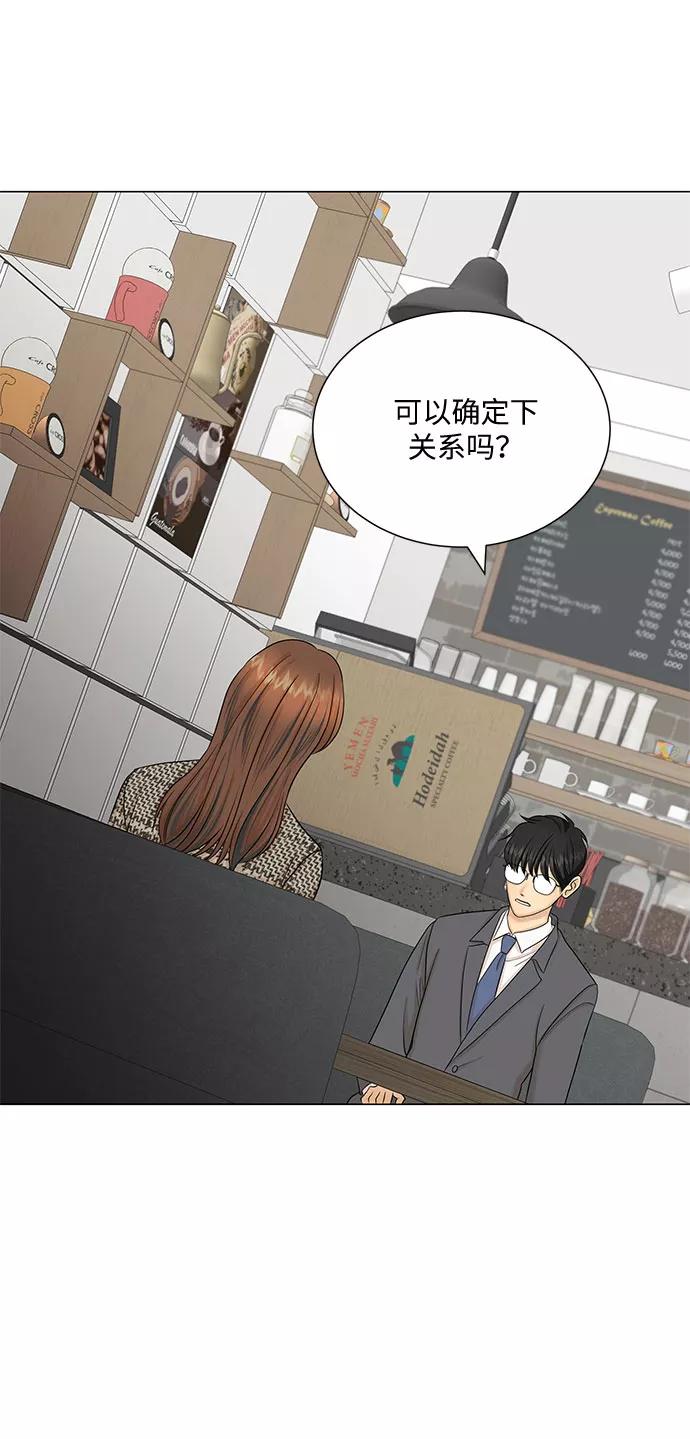 《未婚男女的有效交往》第42话 第47页