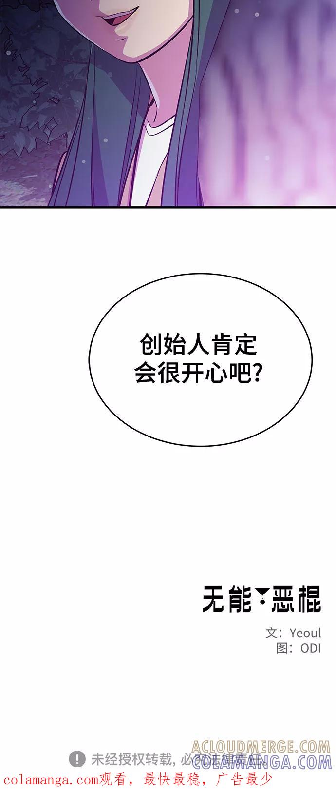 《无能恶棍》第42话 第43页