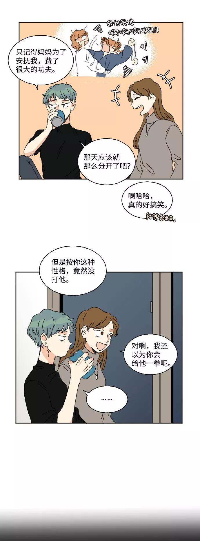 《恋爱萌芽》第42话 第3页
