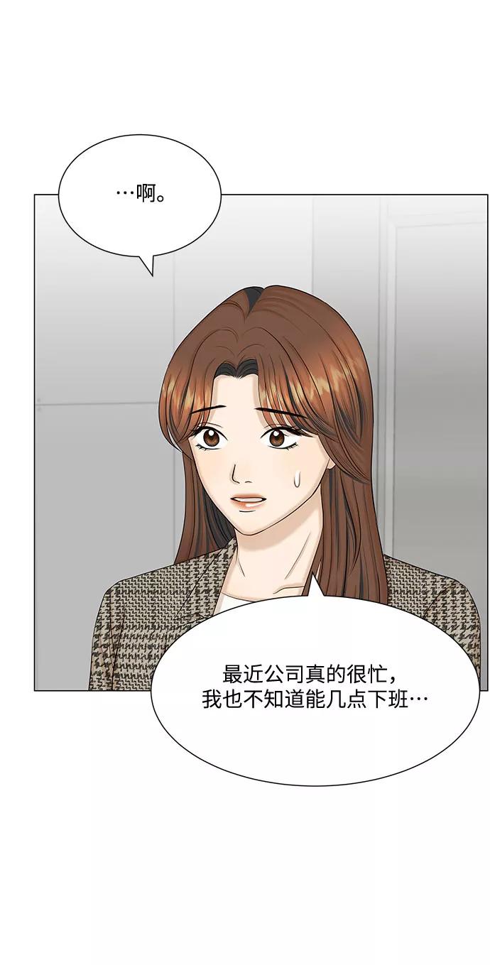 《未婚男女的有效交往》第42话 第21页