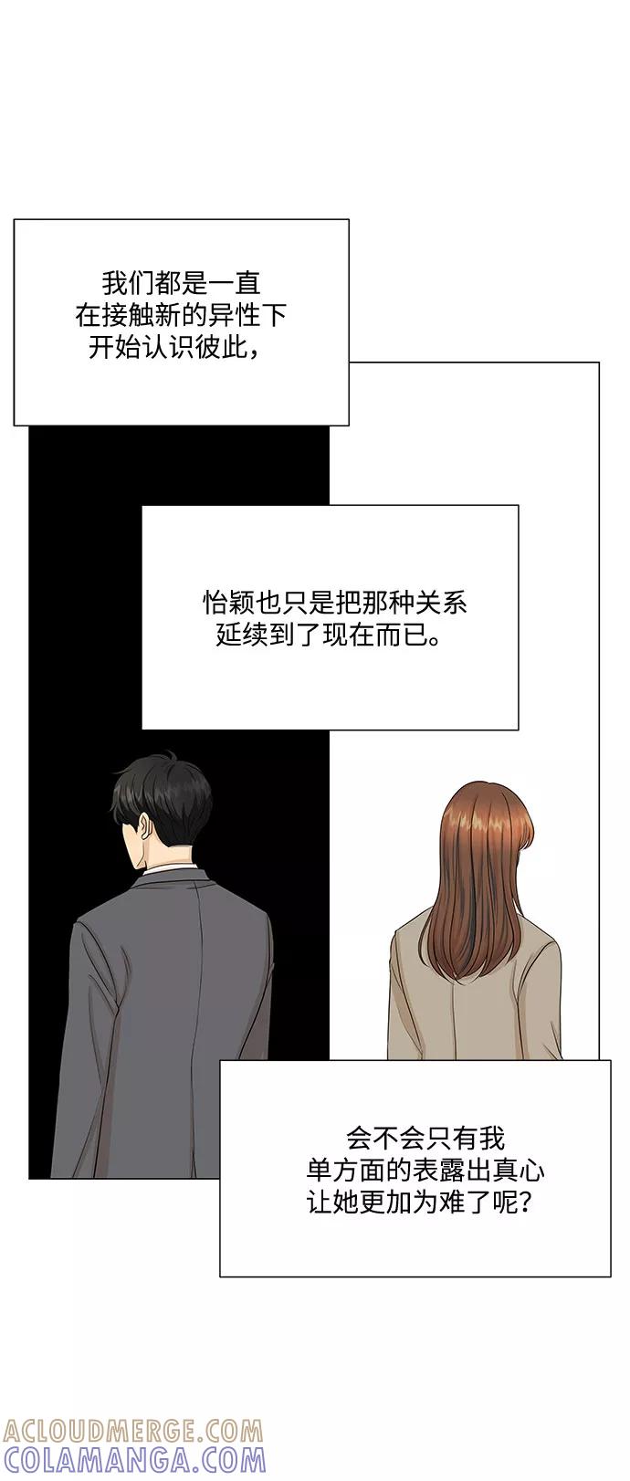 《未婚男女的有效交往》第42话 第73页