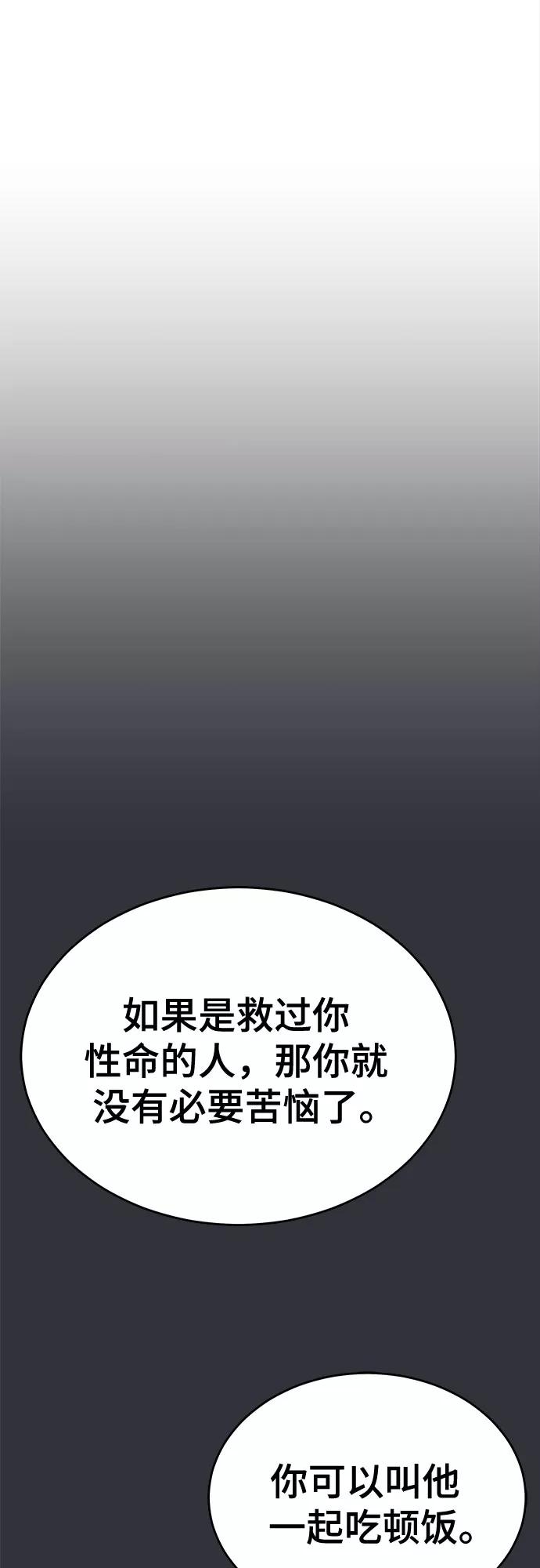 《无能恶棍》第42话 第30页