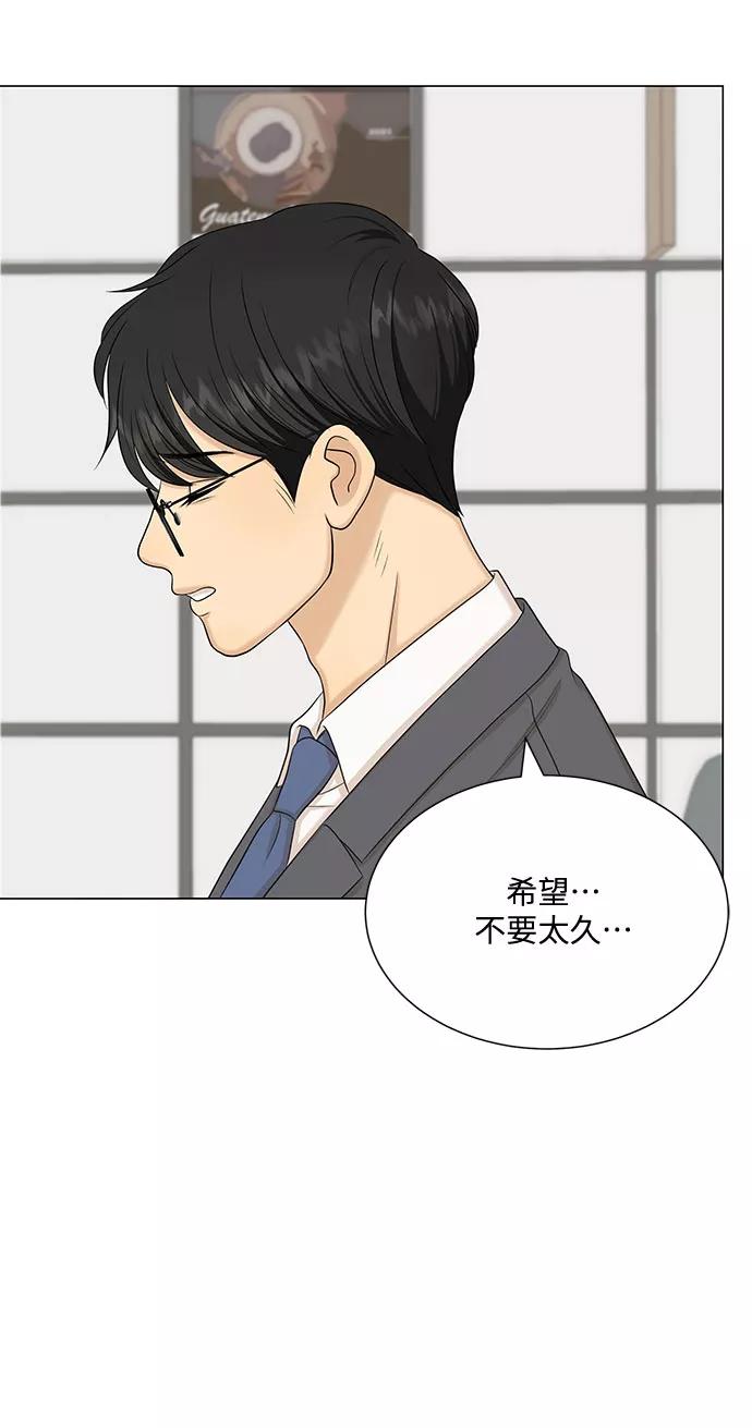《未婚男女的有效交往》第42话 第63页
