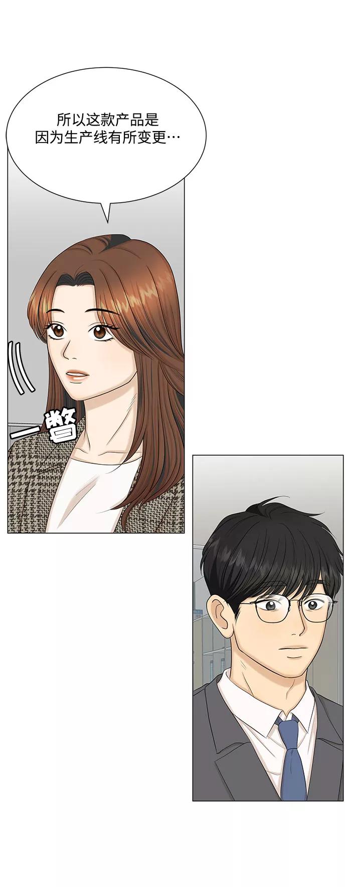 《未婚男女的有效交往》第42话 第9页