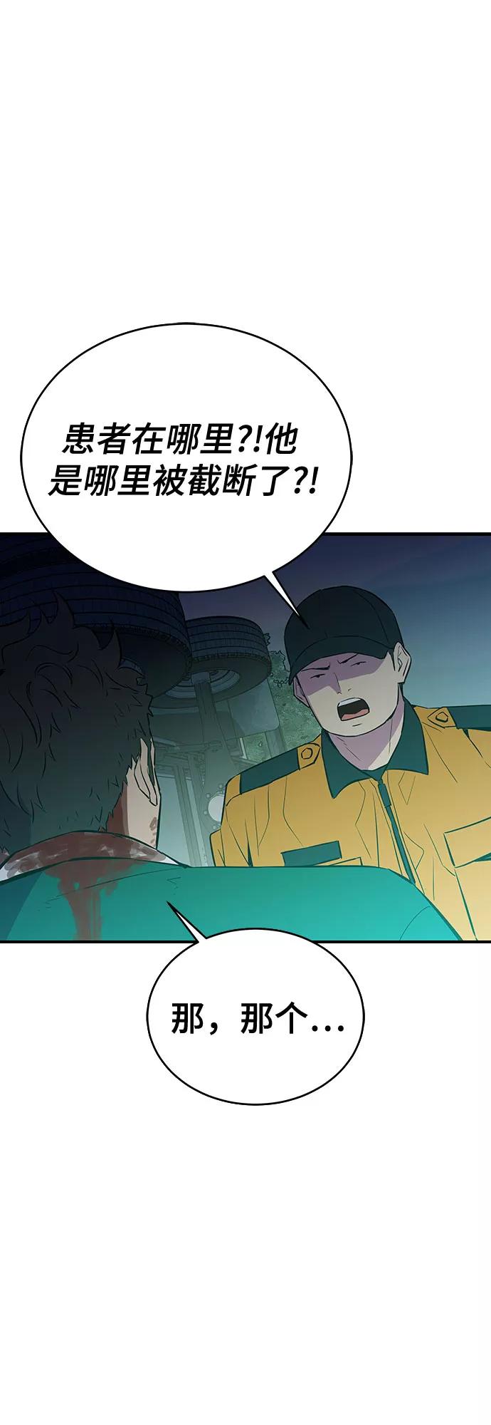 《无能恶棍》第42话 第38页
