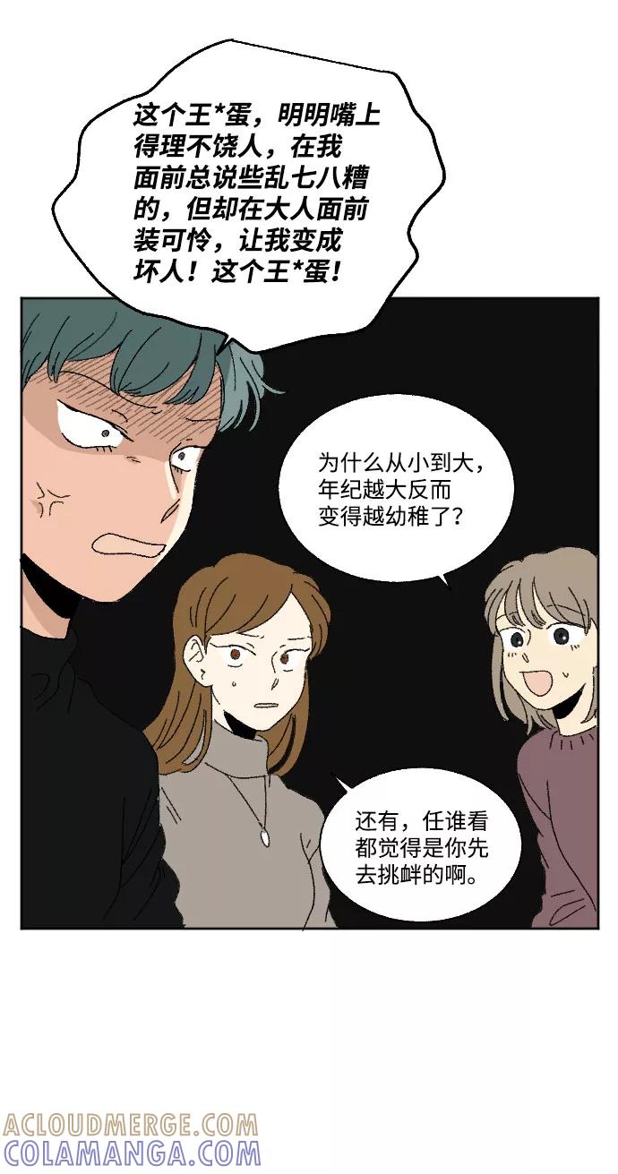 《恋爱萌芽》第42话 第19页