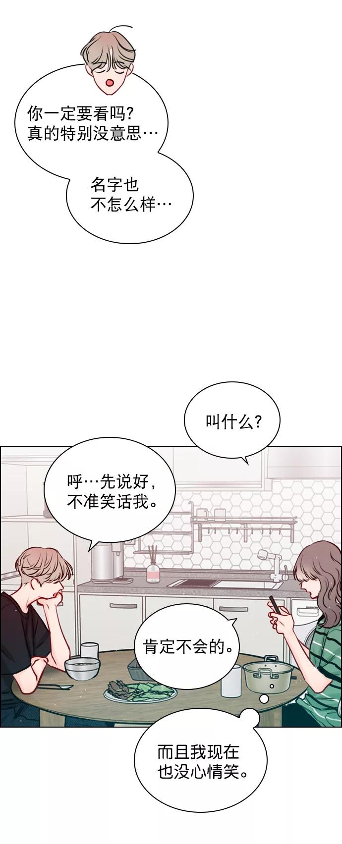 《恋爱播放曲》[第42话] 整理关系 第69页