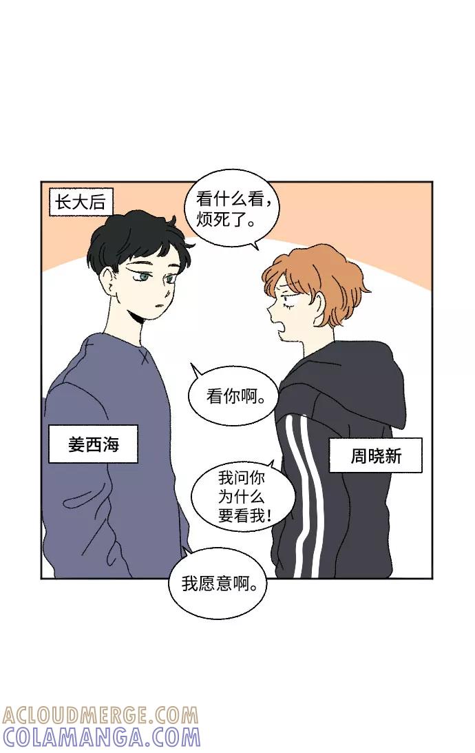 《恋爱萌芽》第42话 第16页