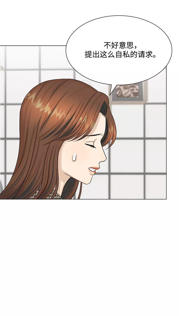《未婚男女的有效交往》第42话 第59页