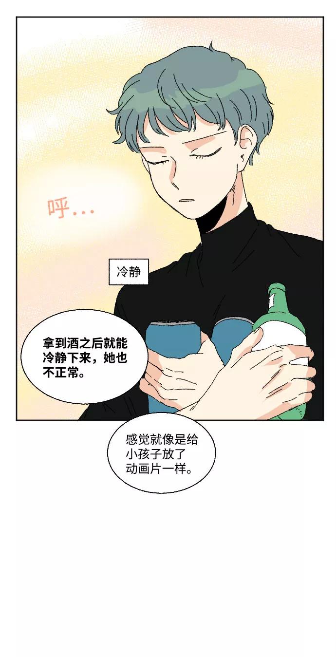 《恋爱萌芽》第42话 第21页