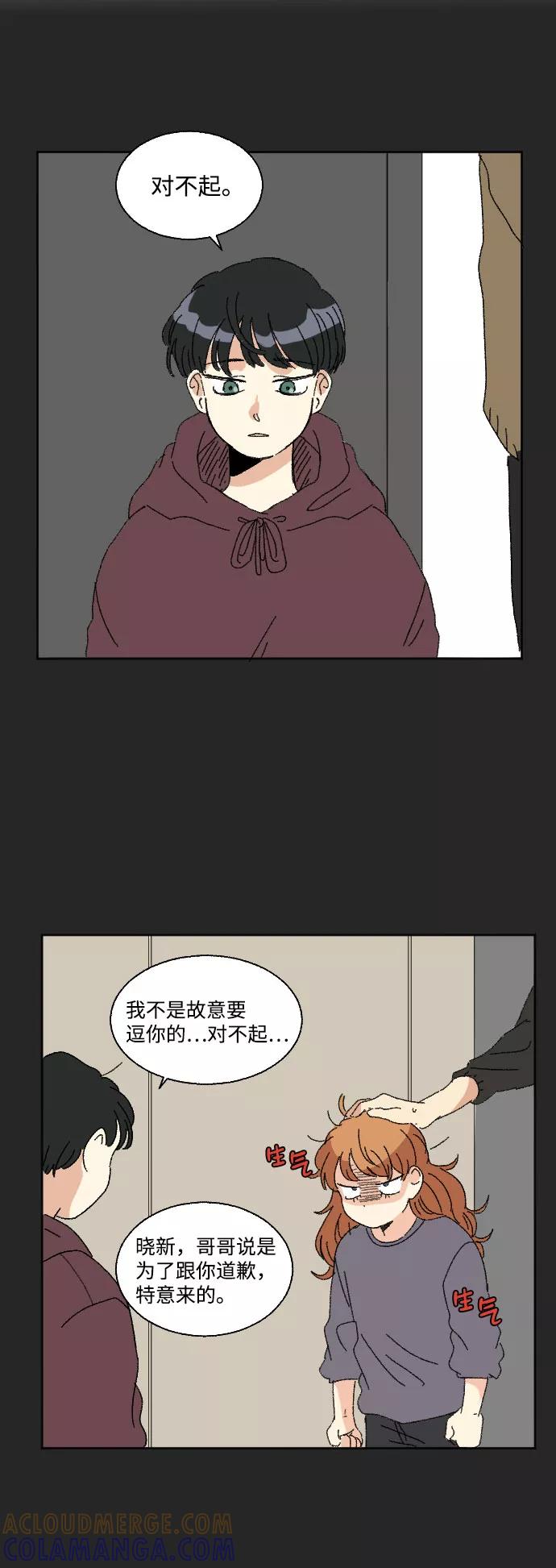 《恋爱萌芽》第42话 第4页