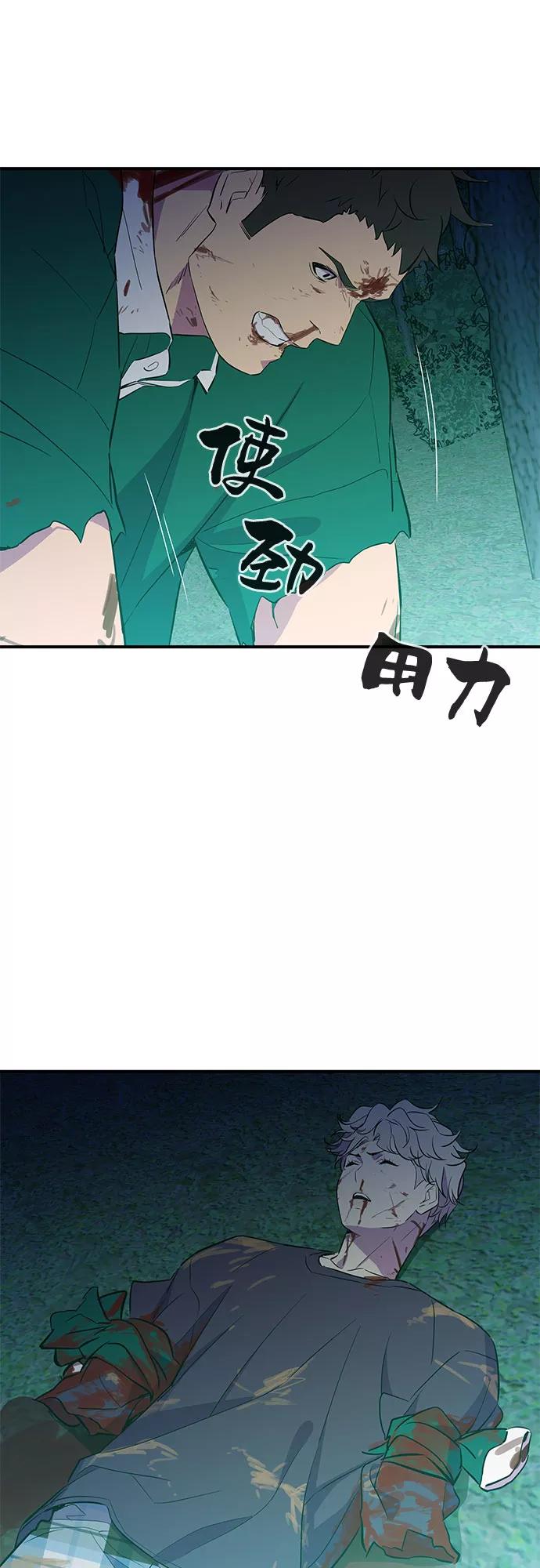 《无能恶棍》第42话 第28页