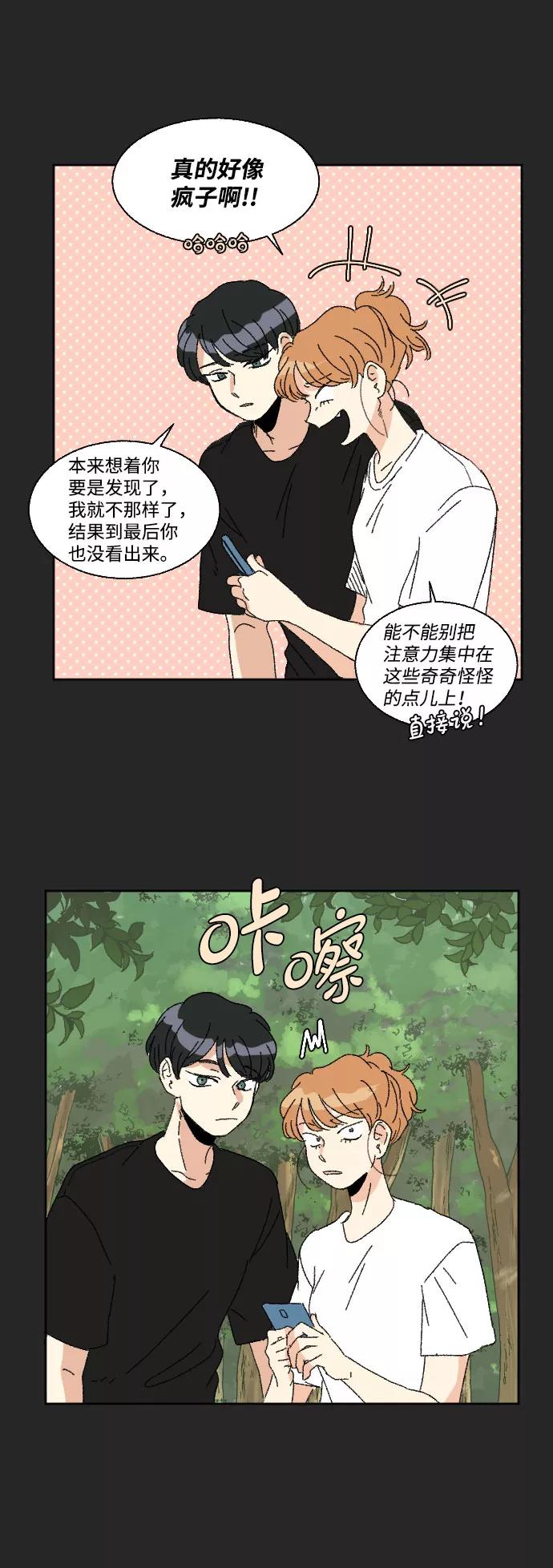 《恋爱萌芽》第42话 第33页