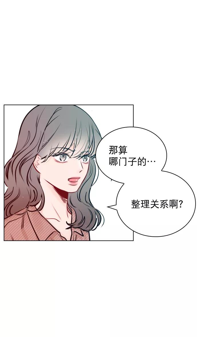 《恋爱播放曲》[第42话] 整理关系 第41页
