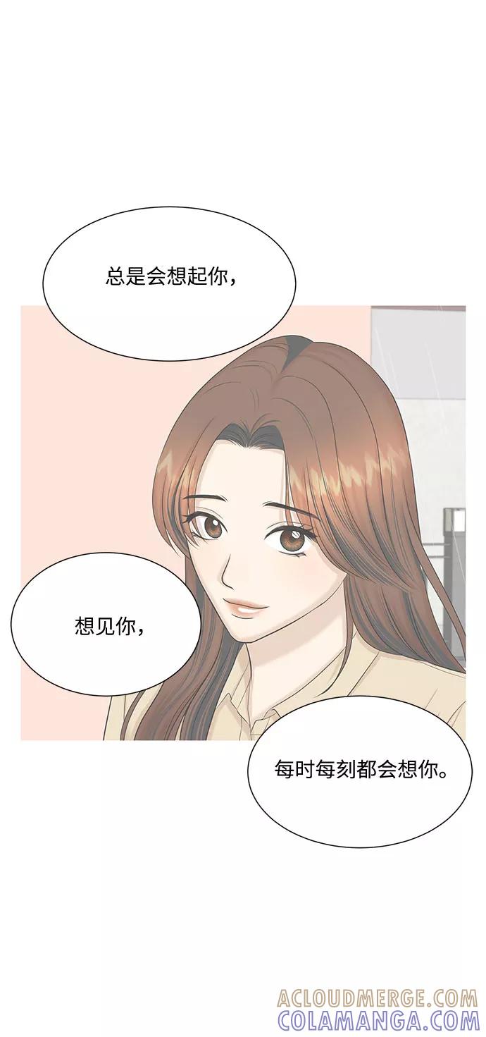 《未婚男女的有效交往》第42话 第43页