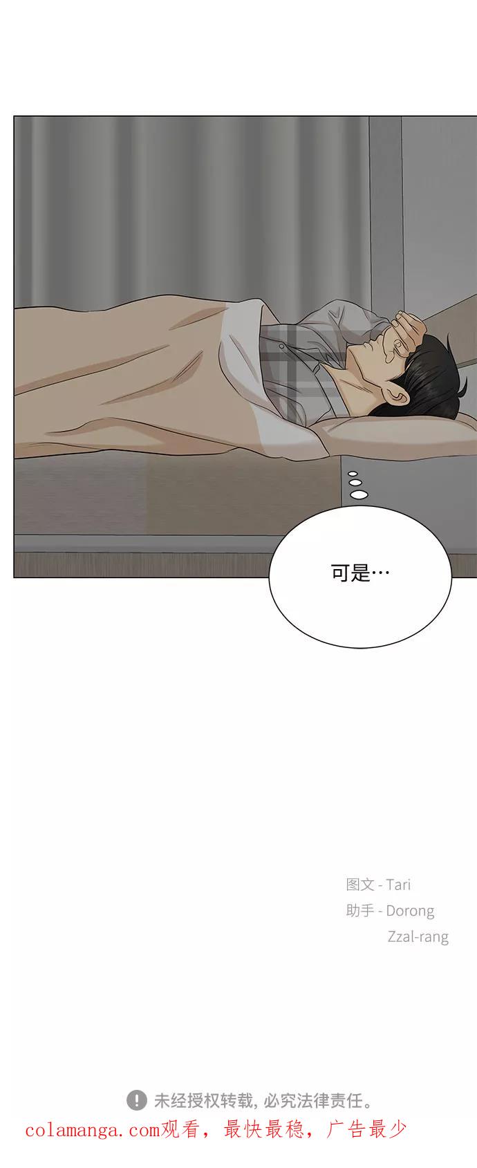 《未婚男女的有效交往》第42话 第75页