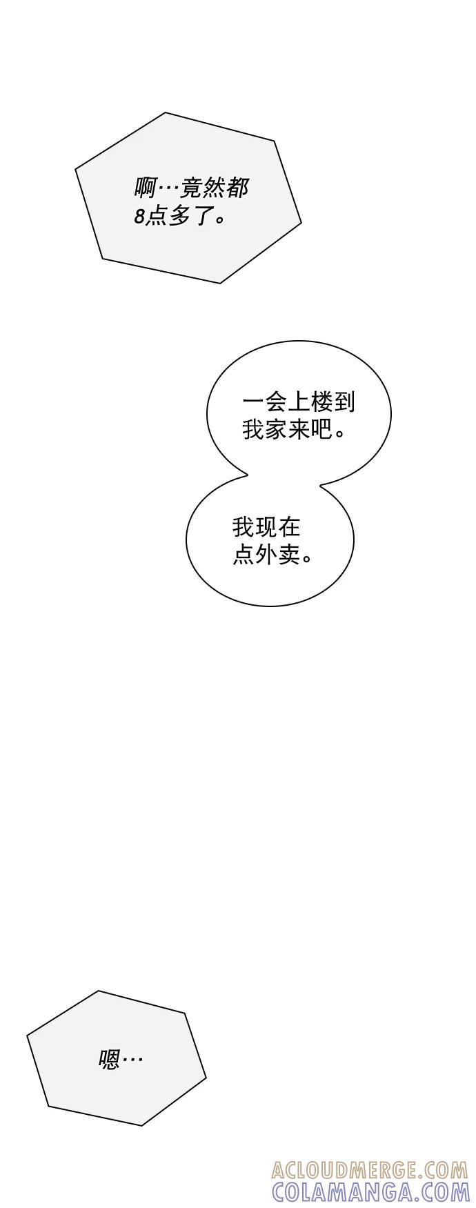 《恋爱播放曲》[第42话] 整理关系 第61页