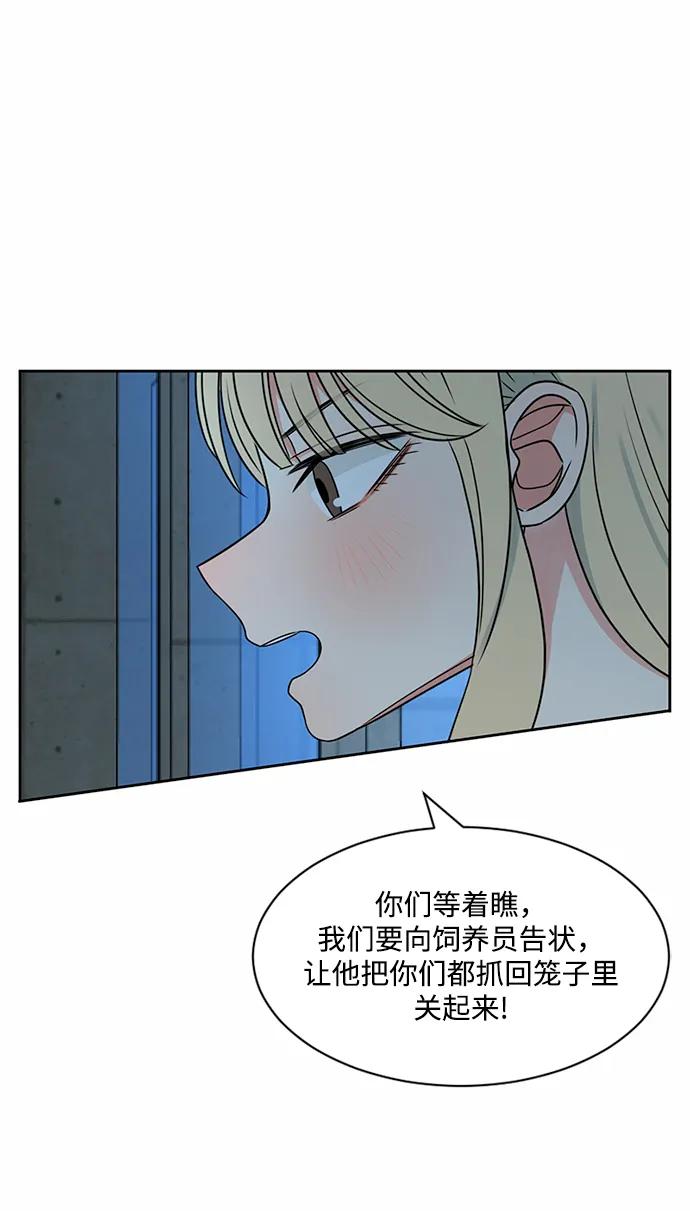 爱的旋律 第42话 第63页