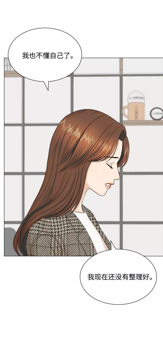 《未婚男女的有效交往》第42话 第57页