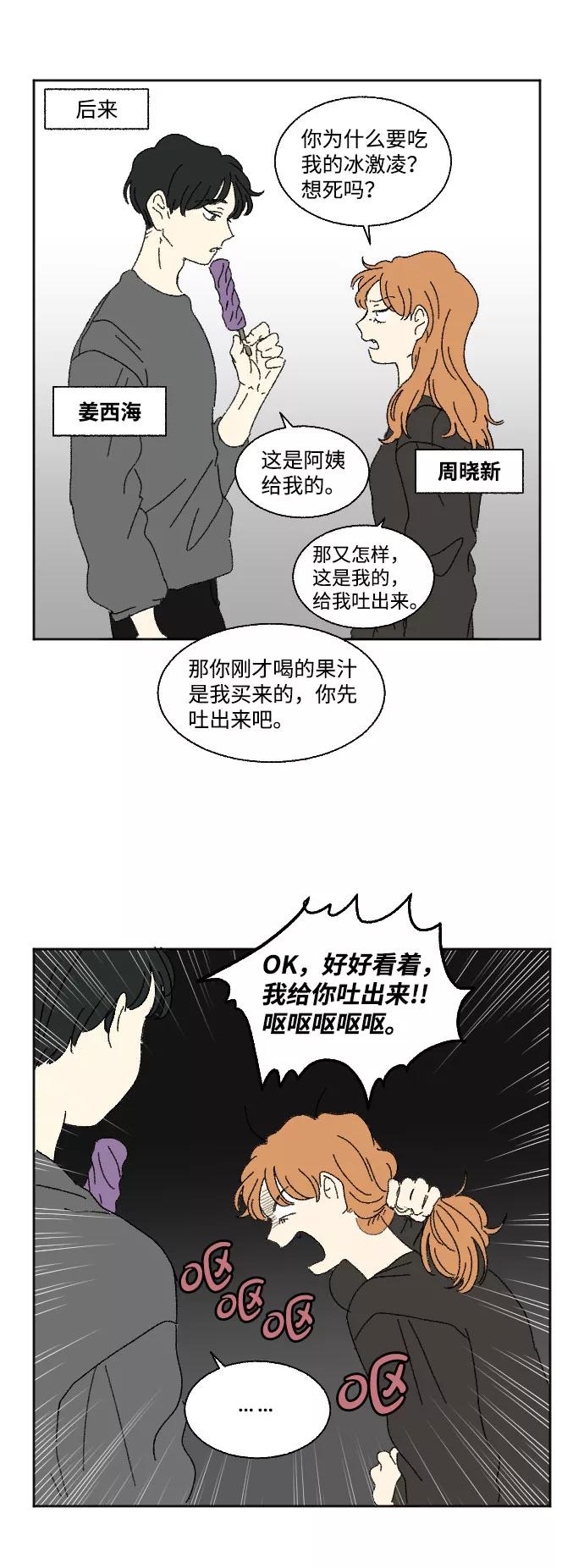 《恋爱萌芽》第42话 第17页
